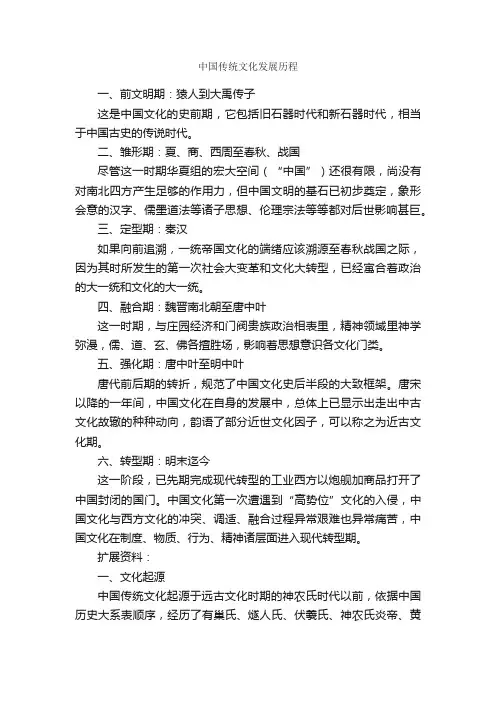 中国传统文化发展历程