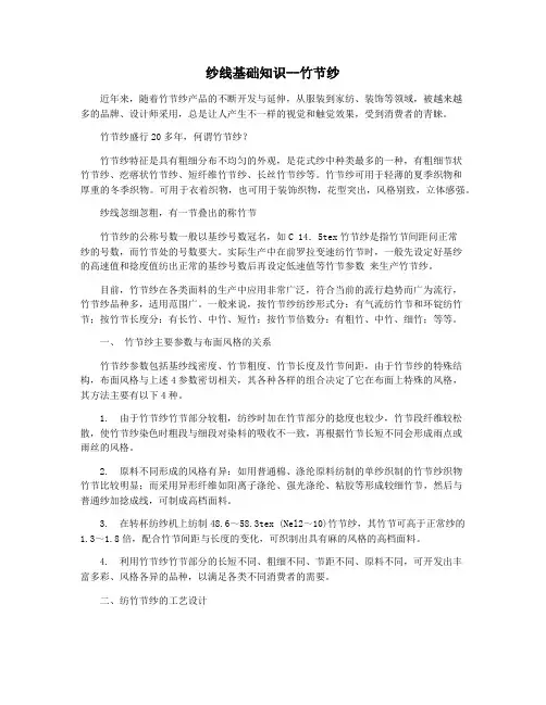 纱线基础知识--竹节纱