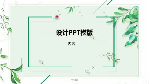 精美文艺风格PTT模板 (11)