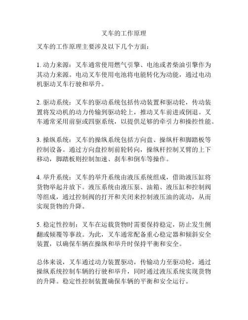 叉车的工作原理