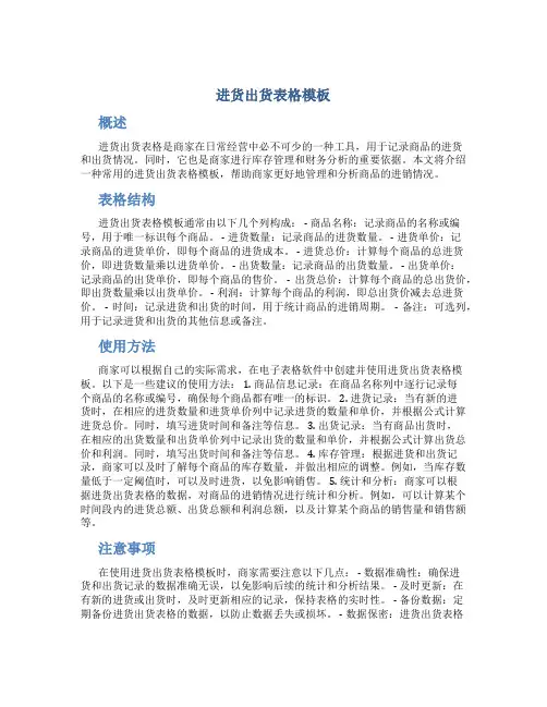 进货出货表格模板