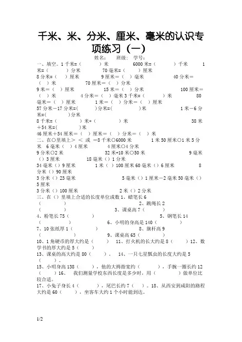 千米、米、分米、厘米毫米练习题