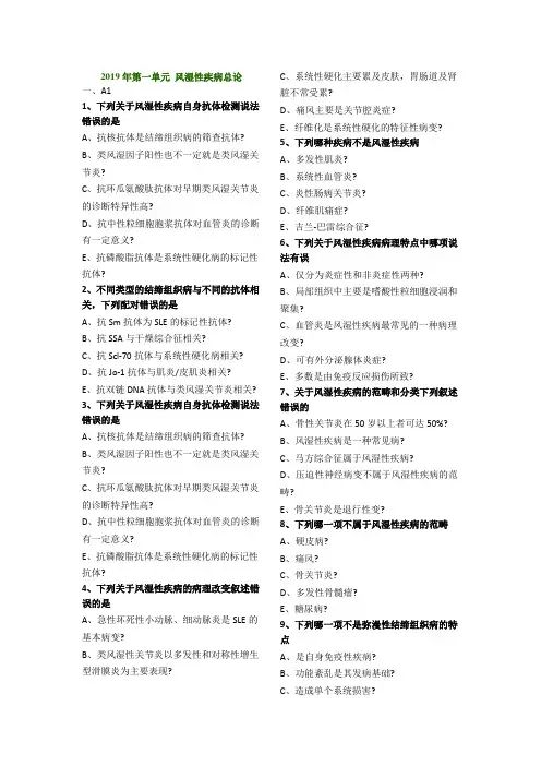 风湿免疫习题