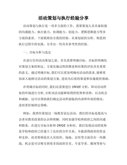 活动策划与执行经验分享