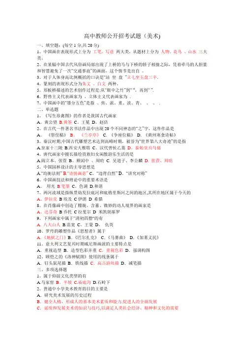 高中教师公开招考试题(美术)