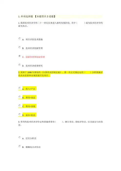 2022年工程咨询师继续教育试题及答案技术经济学科发展状况及未来展望试卷