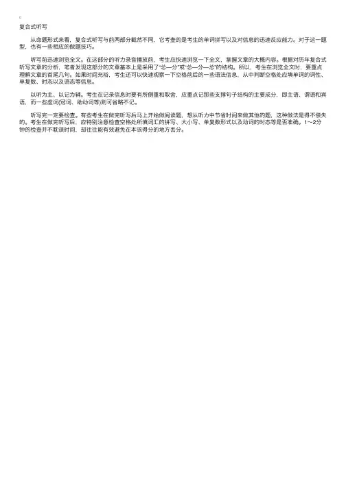 英语听力训练：复合式听写