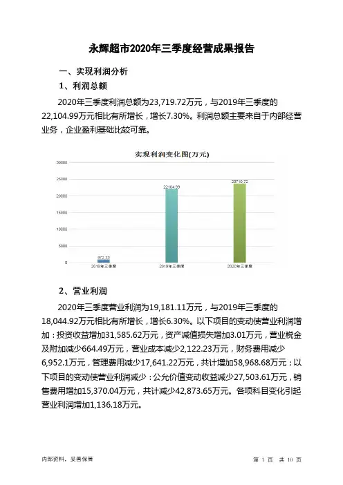 永辉超市2020年三季度经营成果报告