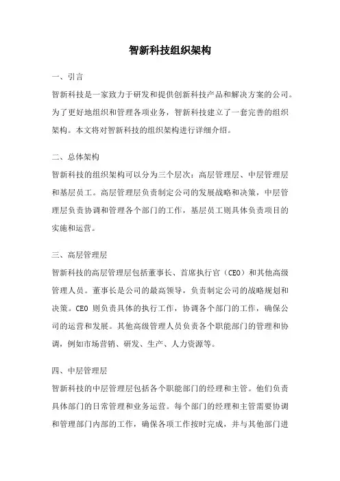 智新科技组织架构