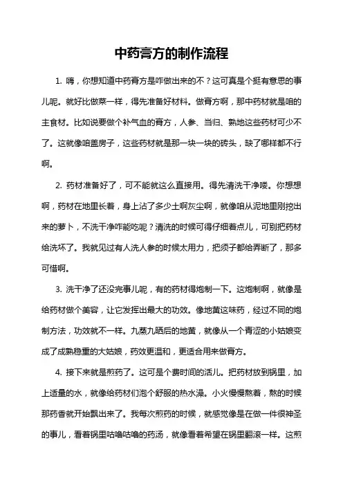 中药膏方的制作流程