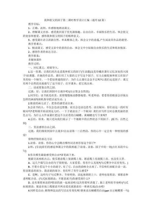 我和祖父的园子第二课时教学设计汇编(通用12篇)
