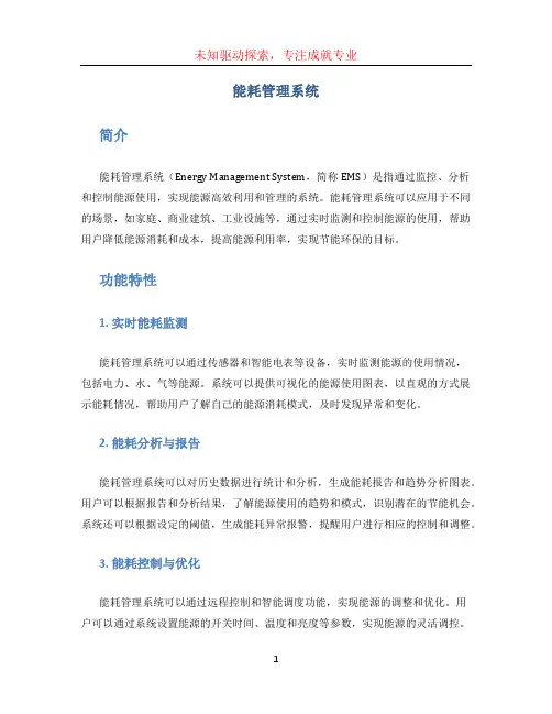 能耗管理系统