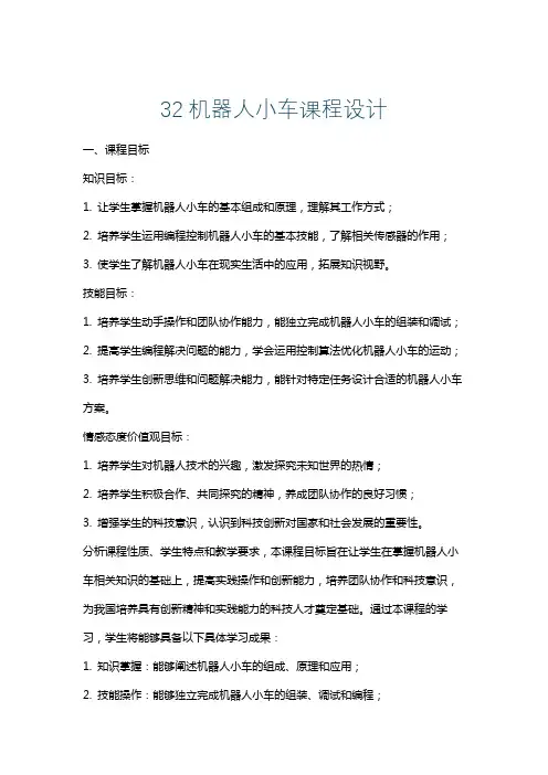 32机器人小车课程设计