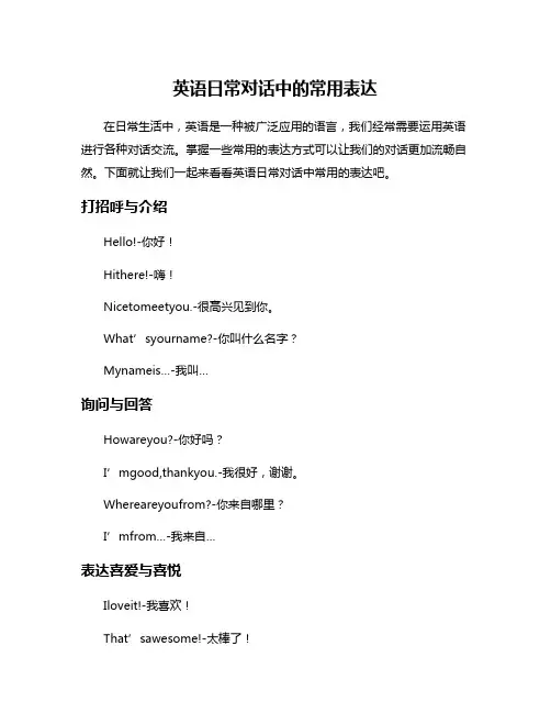 英语日常对话中的常用表达