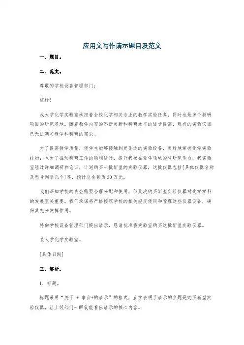 应用文写作请示题目及范文