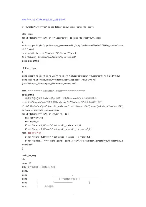 dos命令大全COPY命令应用之文件备份【精选】