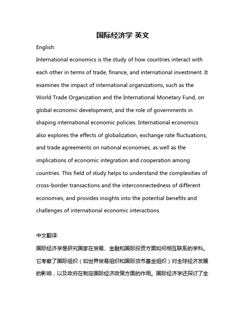 国际经济学 英文