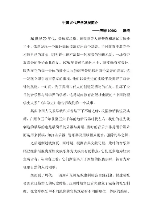 中国古代声学发展简介
