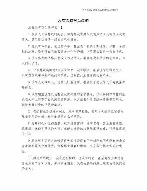 没有没有甚至造句.doc