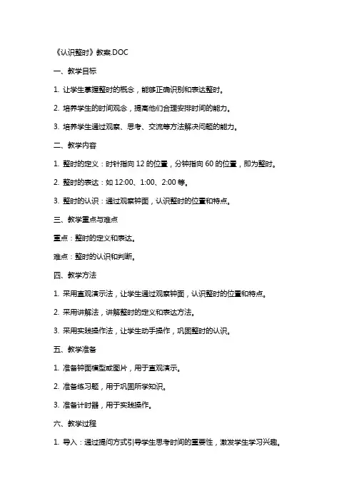 《认识整时》教案