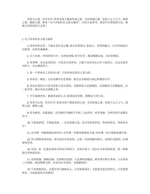 关于青春的名言格言摘抄