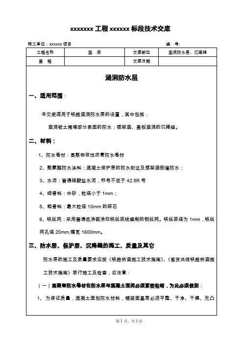 铁路涵洞防水层技术交底