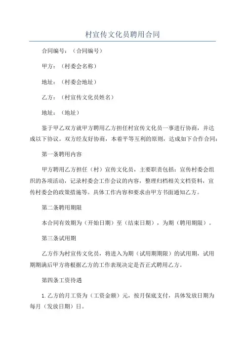 村宣传文化员聘用合同