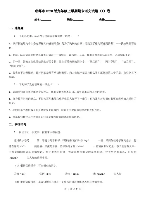 成都市2020版九年级上学期期末语文试题(I)卷