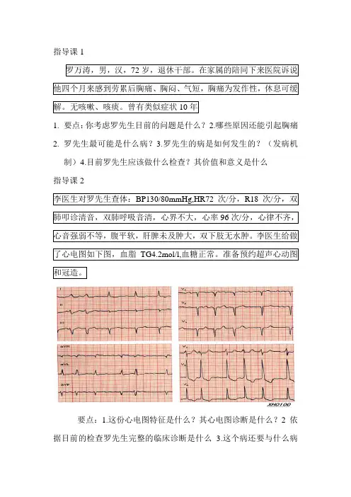 冠心病pbl