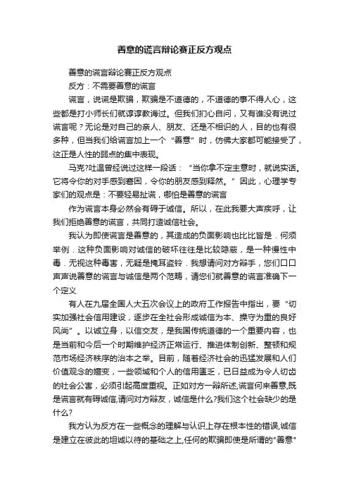 善意的谎言辩论赛正反方观点