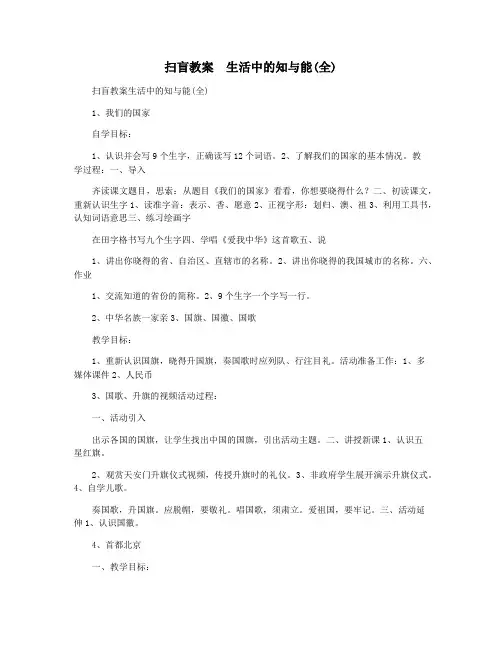 扫盲教案  生活中的知与能(全)