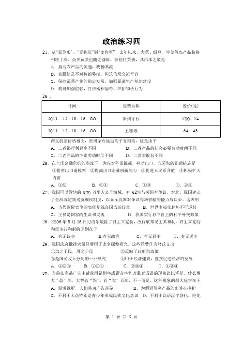 政治练习四
