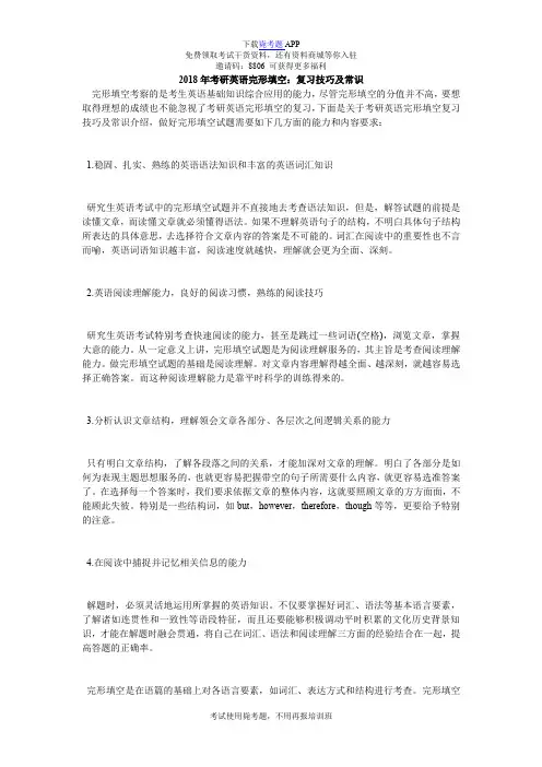 2018年考研英语完形填空：复习技巧及常识_毙考题