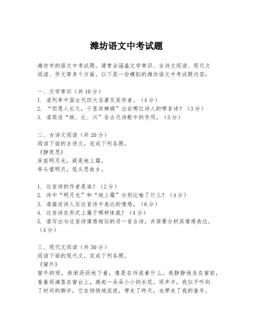 潍坊语文中考试题