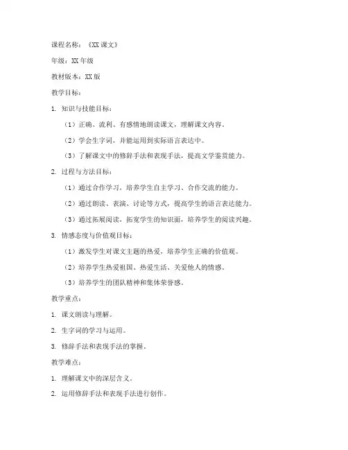 小学课文公开课教案模板