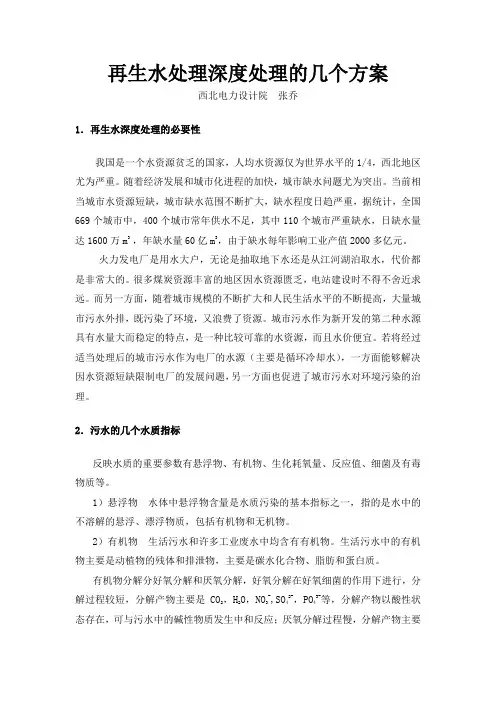 再生水深度处理系统的几种方案