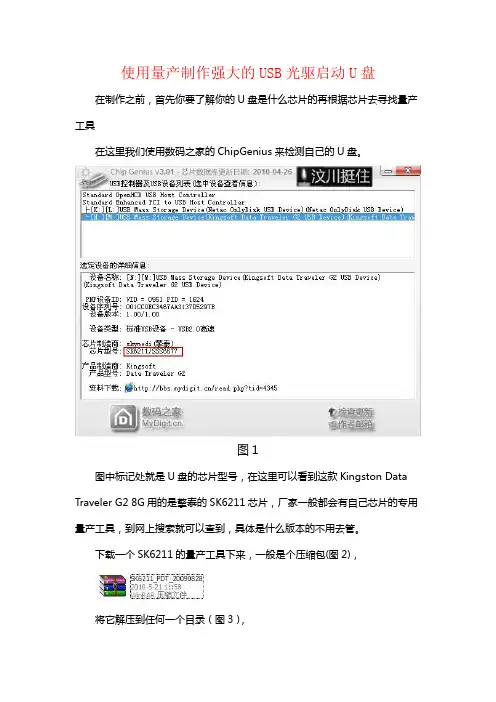 使用量产制作强大的USB光驱启动U盘