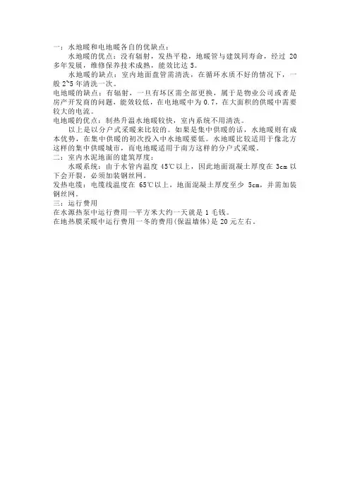 水地暖和电热膜地暖的比较