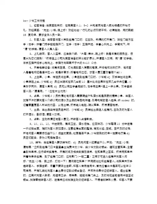 KTV少爷规章制度