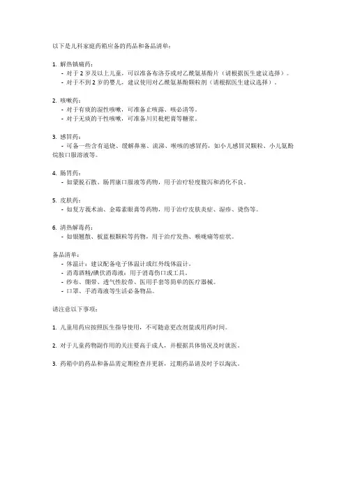 儿科家庭药箱必备的药品和备品清单