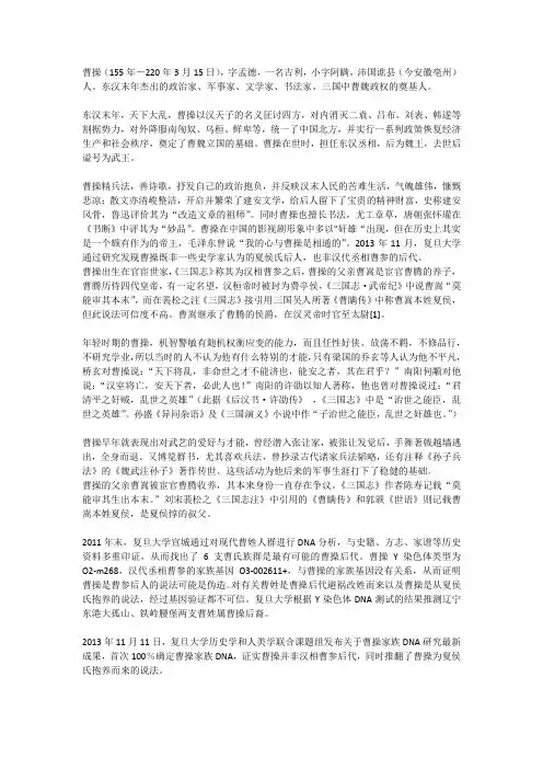 《曹操简介》