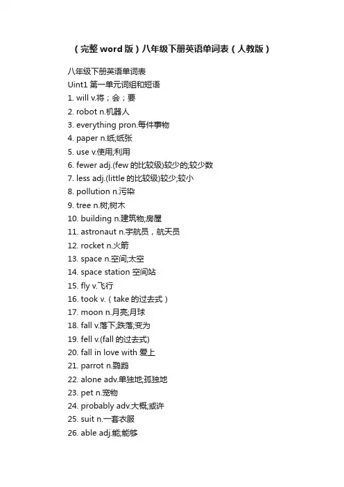 （完整word版）八年级下册英语单词表（人教版）