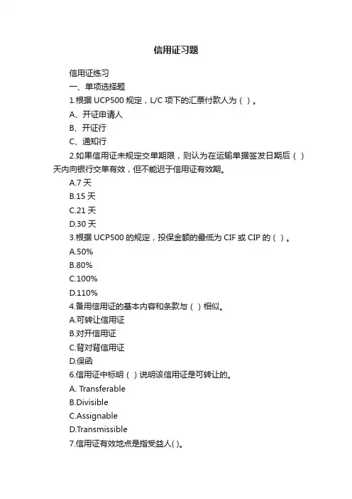 信用证习题