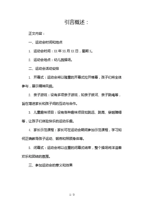 幼儿园亲子运动会通知2024