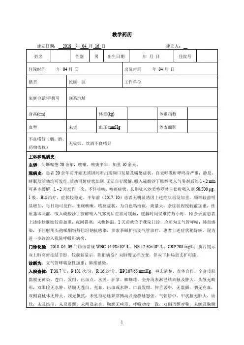 教学药历-
