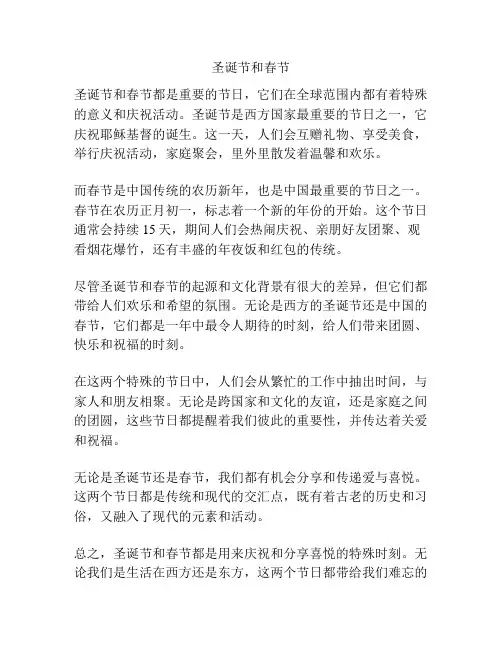 圣诞节和春节