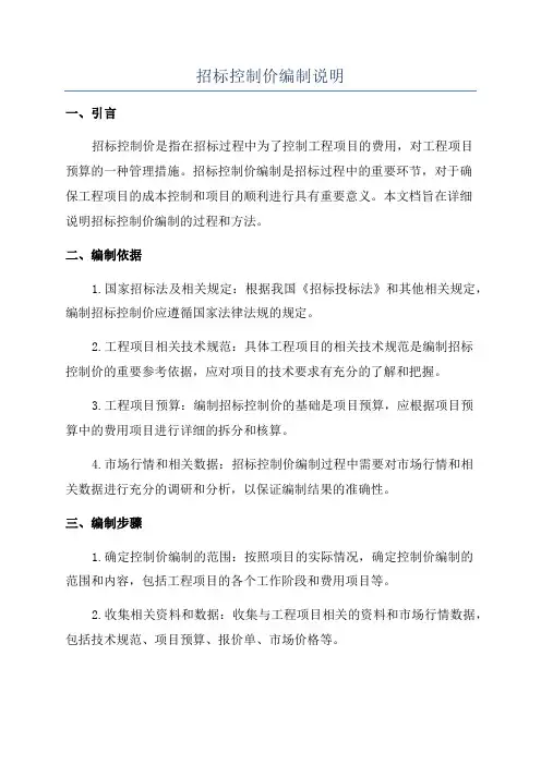 招标控制价编制说明