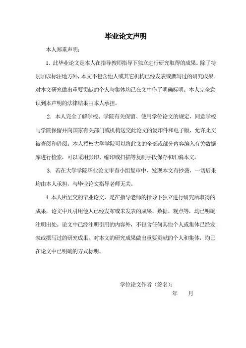 医用体温监测系统毕业论文
