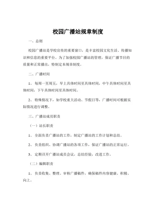 校园广播站规章制度