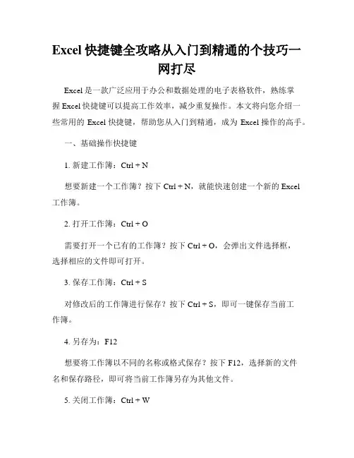 Excel快捷键全攻略从入门到精通的个技巧一网打尽